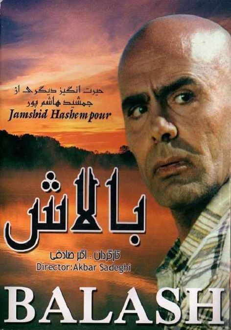 دانلود فیلم بالاش با لینک مستقیم