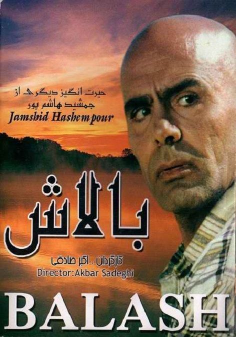 دانلود فیلم بالاش با لینک مستقیم