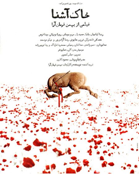 دانلود فیلم خاک آشنا با لینک مستقیم