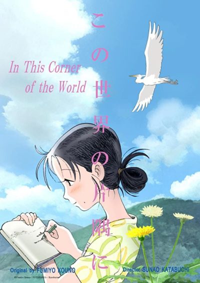 دانلود انیمیشن در این گوشه دنیا In This Corner of the World 2016 دوبله فارسی