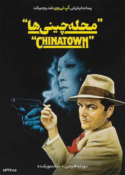دانلود فیلم Chinatown 1974 محله چینی ها با دوبله فارسی