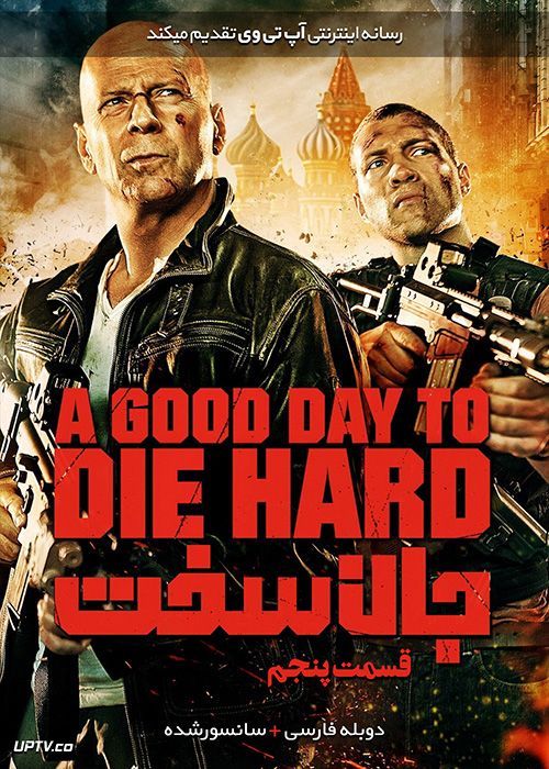 دانلود فیلم Die Hard 5 A Good Day 2013 جان سخت 5 یک روز خوب با دوبله فارسی