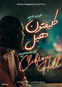 دانلود فیلم Disappearance at Clifton Hill 2019 ناپدید شدن در کلیفتون هیل با زیرنویس فارسی