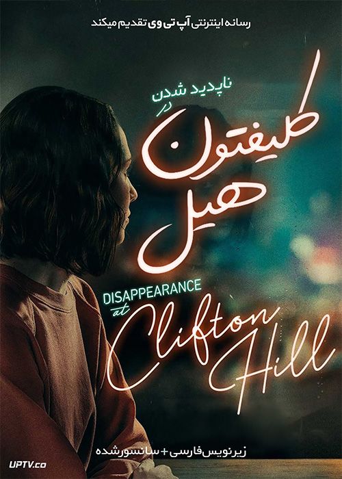 دانلود فیلم Disappearance at Clifton Hill 2019 ناپدید شدن در کلیفتون هیل با زیرنویس فارسی