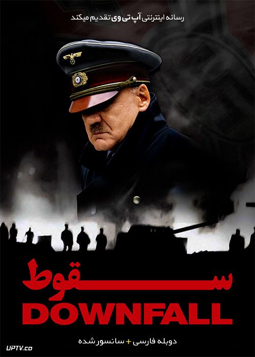 دانلود فیلم Downfall 2004 سقوط با دوبله فارسی