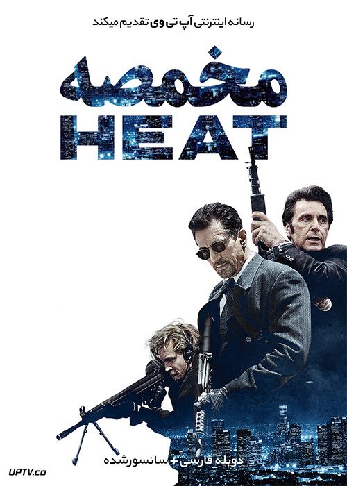 دانلود فیلم مخمصه Heat 1995 با دوبله فارسی