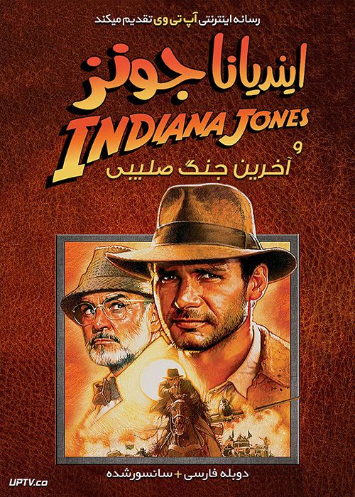 دانلود فیلم Indiana Jones 3 and the Last Crusade 1989 ایندیانا جونز و آخرین جنگ صلیبی