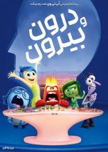 انیمیشن درون و بیرون