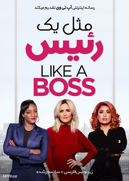 دانلود فیلم Like a Boss 2020 مثل یک رئیس با زیرنویس فارسی