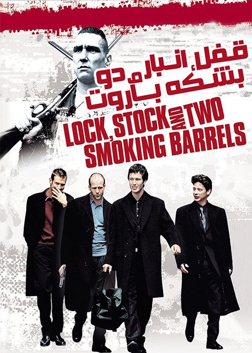 دانلود فیلم Lock Stock and Two Smoking Barrels 1998 قفل انبار و دو بشکه باروت با زیرنویس فارسی