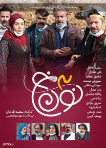  دانلود سریال نون خ 3 با کیفیت Full HD