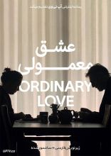 فیلم عشق معمولی