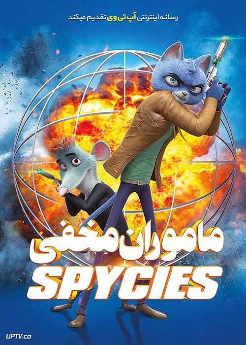 دانلود انیمیشن Spycies 2019 ماموران مخفی با دوبله فارسی