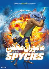 انیمیشن ماموران مخفی