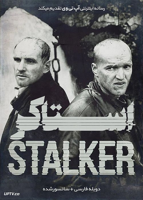 دانلود فیلم Stalker 1979 استاکر با دوبله فارسی