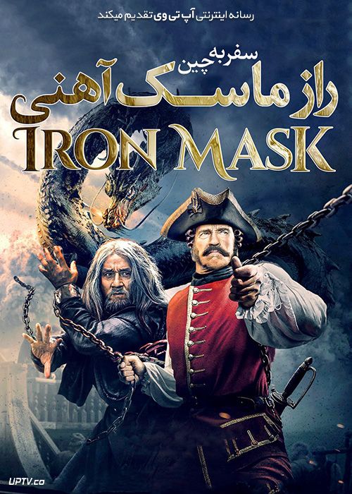 فیلم راز ماسک آهنی The Mystery of Iron Mask 2019 با دوبله فارسی