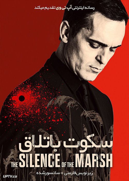 دانلود فیلم The Silence of the Marsh 2019 سکوت باتلاق با زیرنویس فارسی