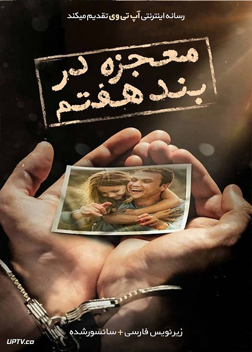 دانلود فیلم Yedinci Kogustaki Mucize 2019 معجزه در بند هفتم با زیرنویس فارسی