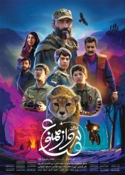 دانلود فیلم منطقه پرواز ممنوع با کیفیت عالی