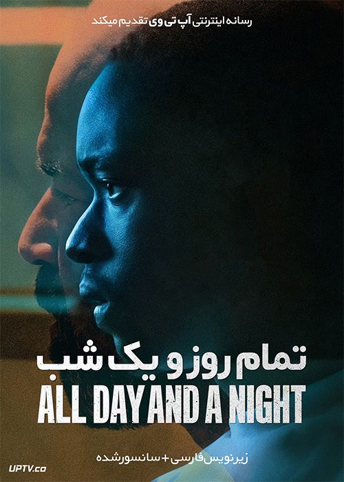 دانلود فیلم All Day and a Night 2020 تمام روز و یک شب با زیرنویس فارسی