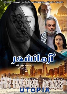 دانلود فیلم آرمانشهر با کیفیت عالی