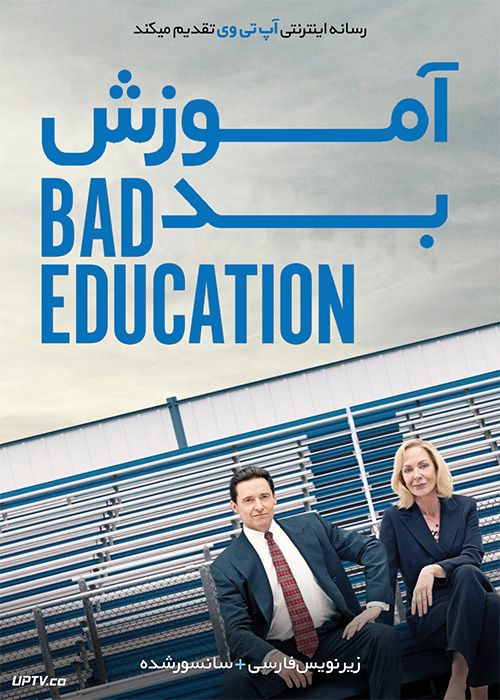 دانلود فیلم Bad Education 2019 آموزش بد با زیرنویس فارسی