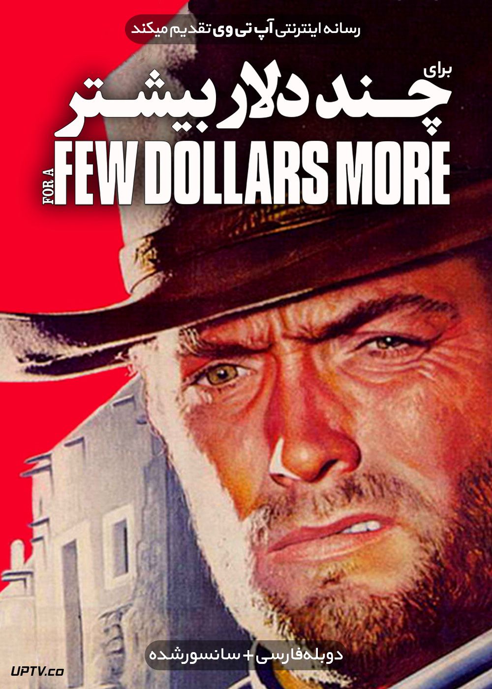 دانلود فیلم For a Few Dollars More 1965 به خاطر چند دلار بیشتر با دوبله فارسی