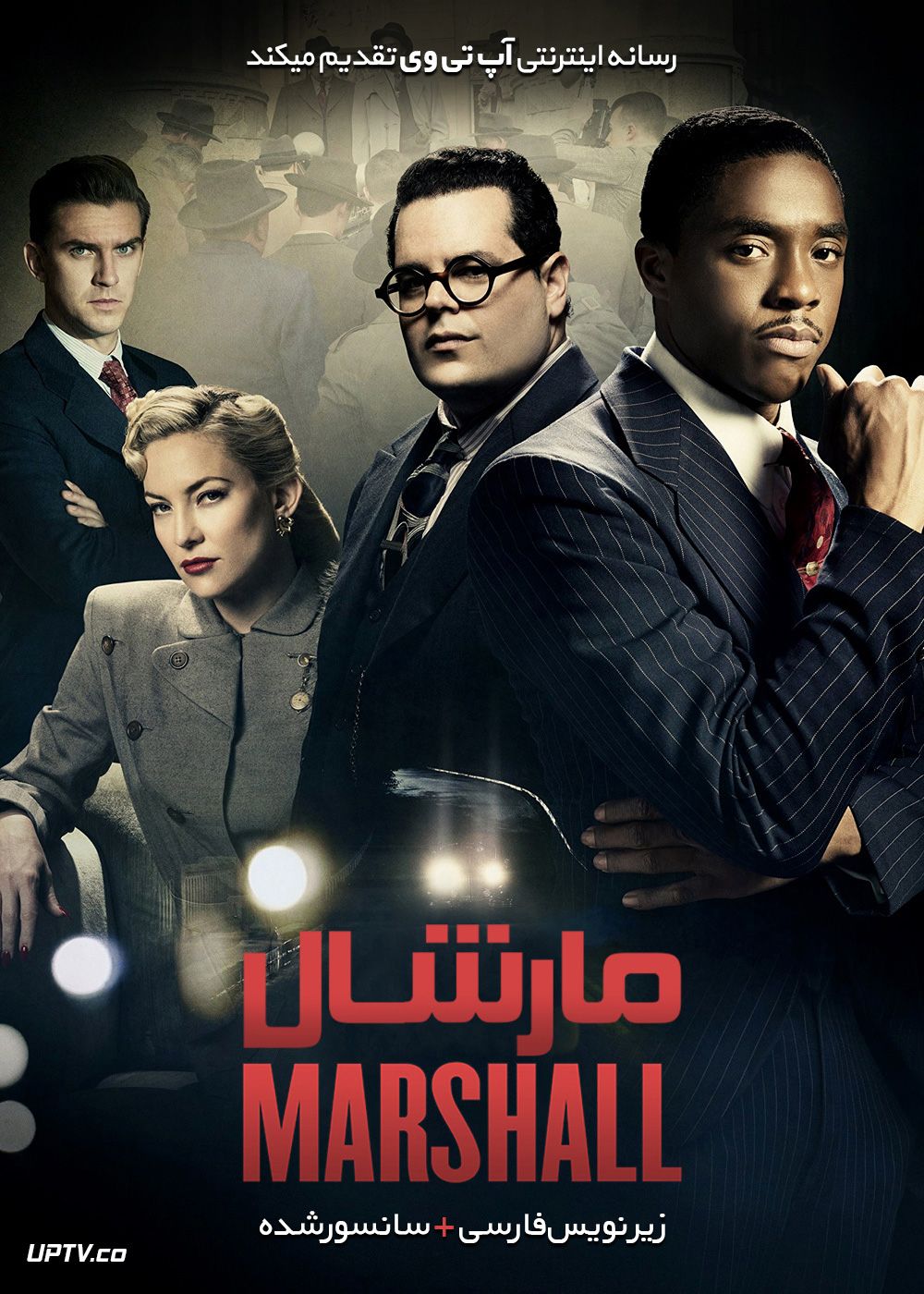دانلود فیلم Marshall 2017 مارشال با زیرنویس فارسی