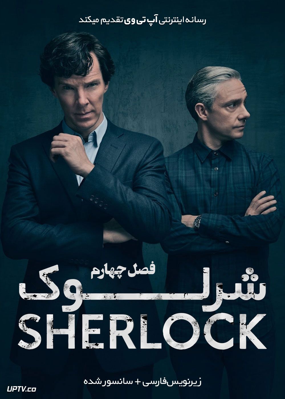 دانلود سریال شرلوک Sherlock فصل چهارم