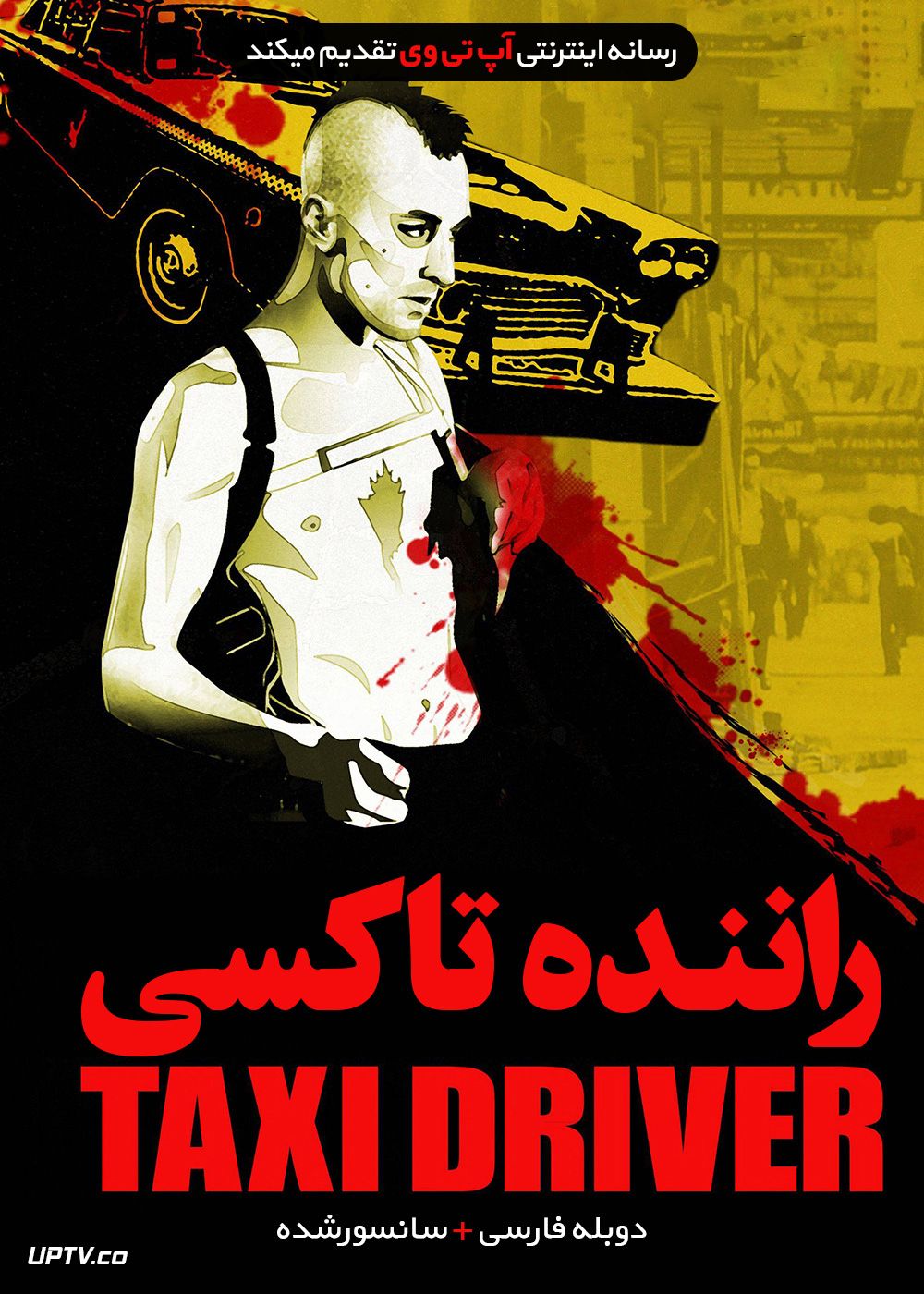 دانلود فیلم Taxi driver 1976 راننده تاکسی با دوبله فارسی