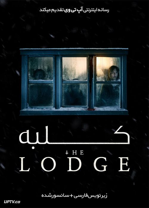دانلود فیلم The Lodge 2019 کلبه با زیرنویس فارسی