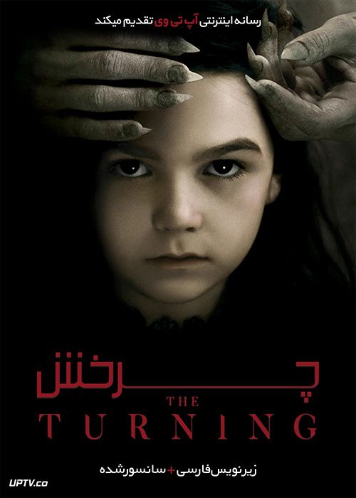 دانلود فیلم The Turning 2020 چرخش با زیرنویس فارسی