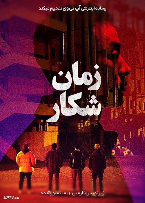 دانلود فیلم Time to Hunt 2020 زمان شکار با دوبله فارسی