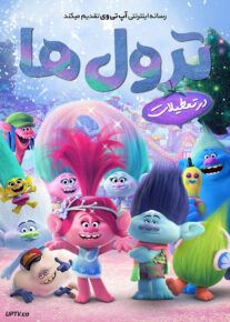 دانلود انیمیشن ترول ها در تعطیلات Trolls Holiday 2017 با دوبله فارسی