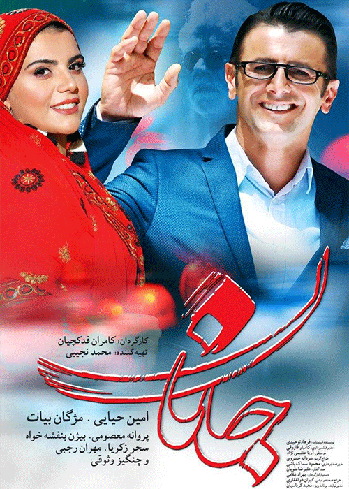 دانلود فیلم جانان با کیفیت عالی