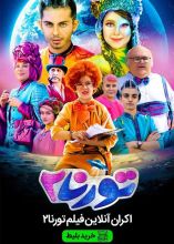 فیلم تورنادو