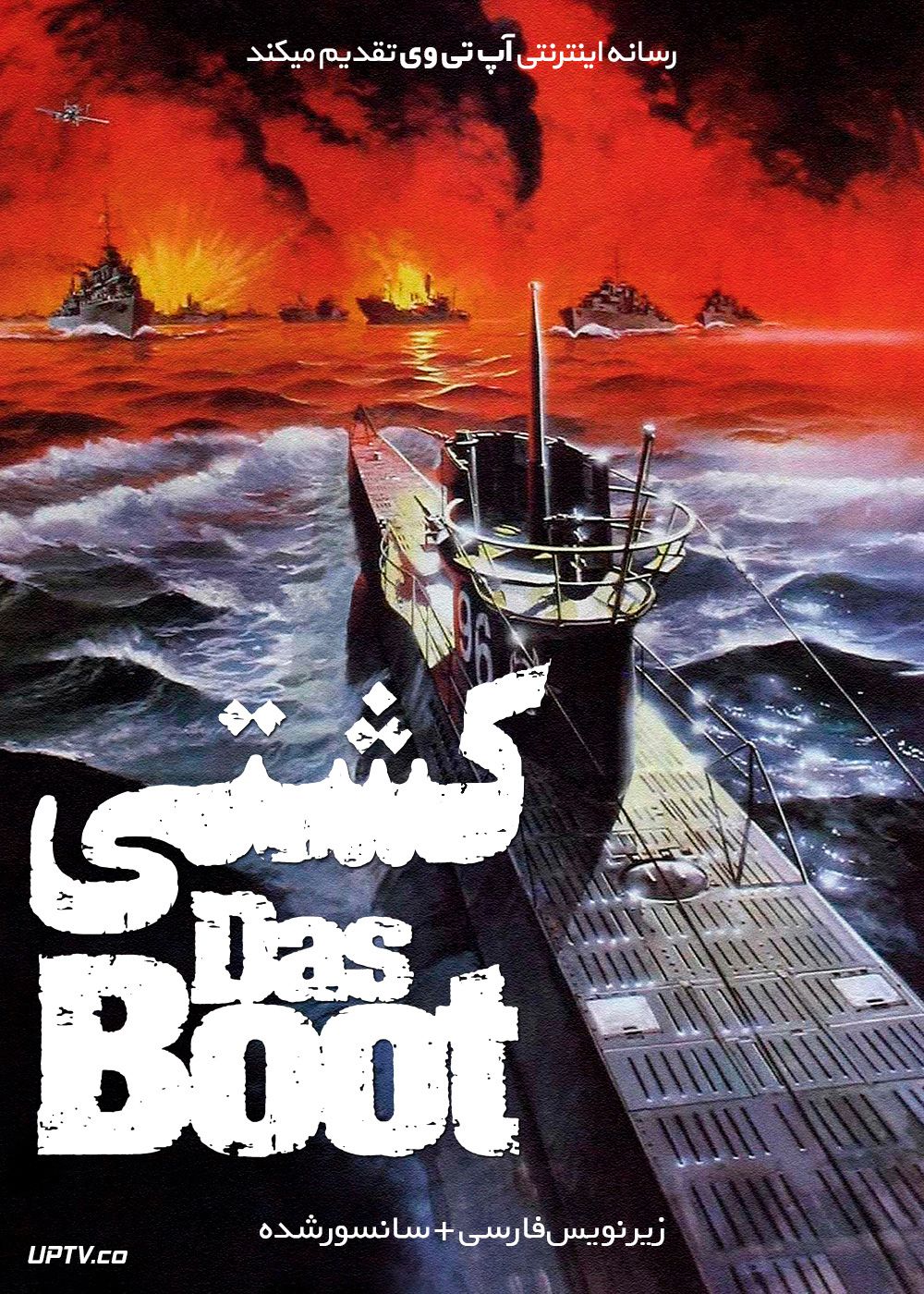 دانلود فیلم Das Boot 1981 کشتی با زیرنویس فارسی