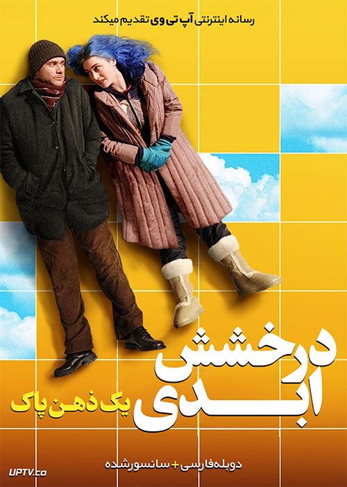 دانلود فیلم Eternal Sunshine of the Spotless Mind 2004 درخشش ابدی یک ذهن پاک با دوبله فارسی