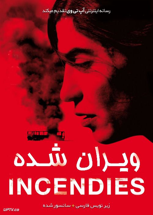فیلم ویران شده Incendies 2010 با زیرنویس فارسی