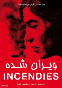فیلم ویران شده Incendies 2010 با زیرنویس فارسی