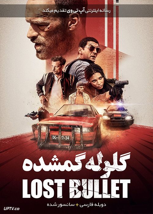 فیلم گلوله گمشده Lost Bullet 2020 با زیرنویس فارسی