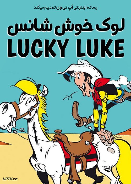دانلود انیمیشن لوک خوشانس Lucky Luke با دوبله فارسی