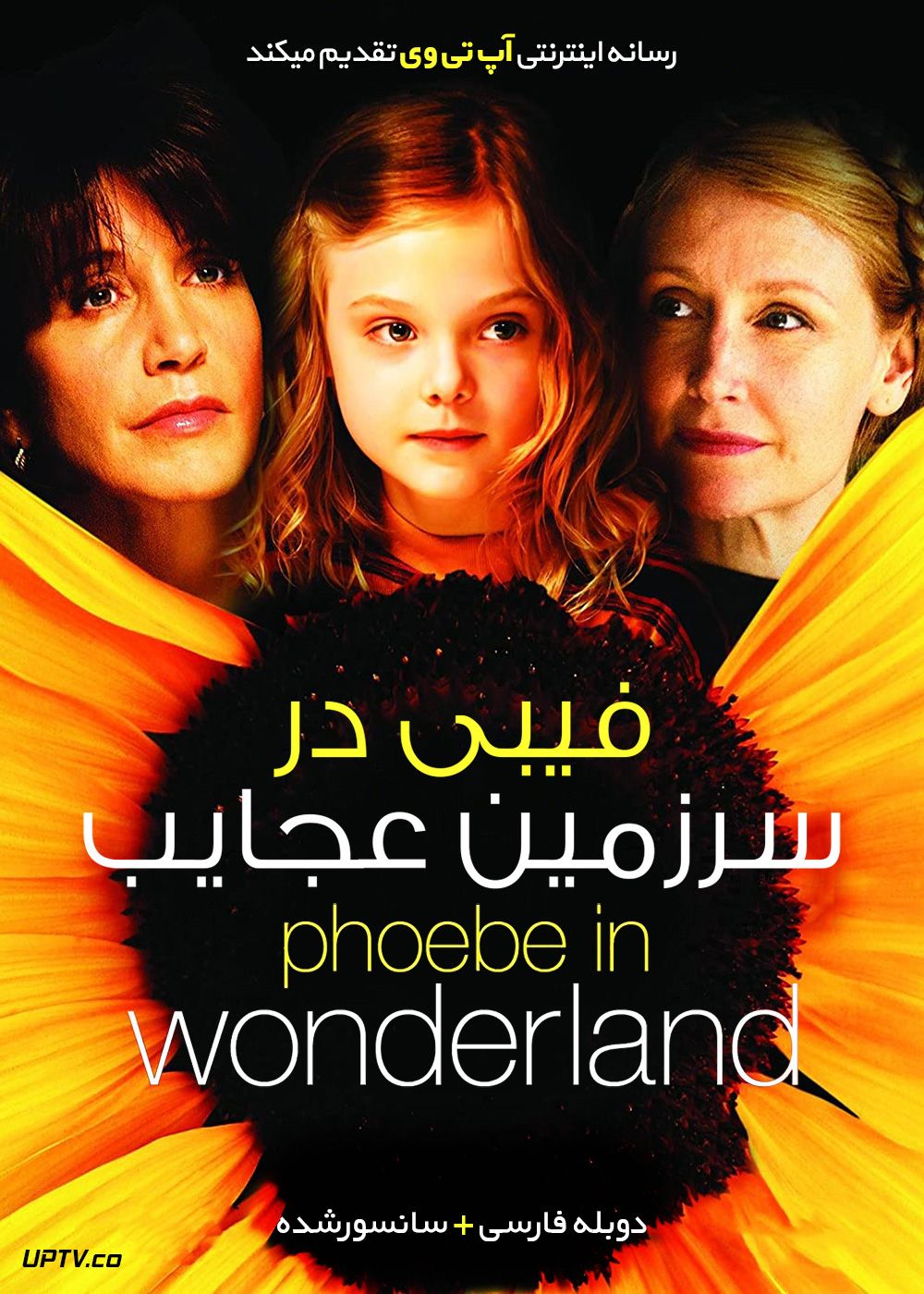 دانلود فیلم Phoebe in Wonderland 2008 فیبی در سرزمین عجایب با دوبله فارسی