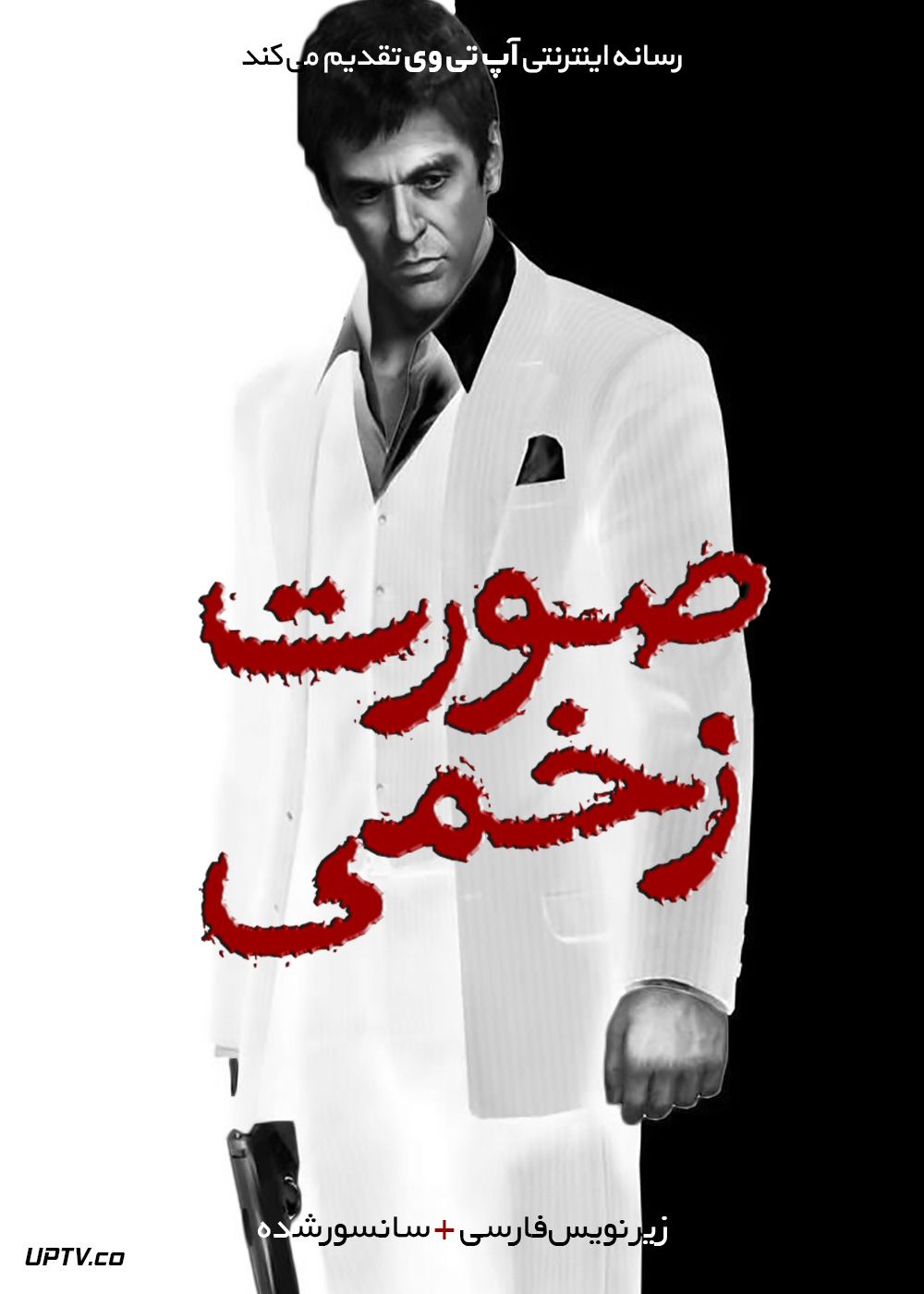 دانلود فیلم Scarface 1983 صورت زخمی با زیرنویس فارسی