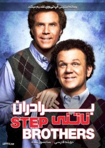 دانلود فیلم Step Brothers 2008 برادران ناتنی با دوبله فارسی