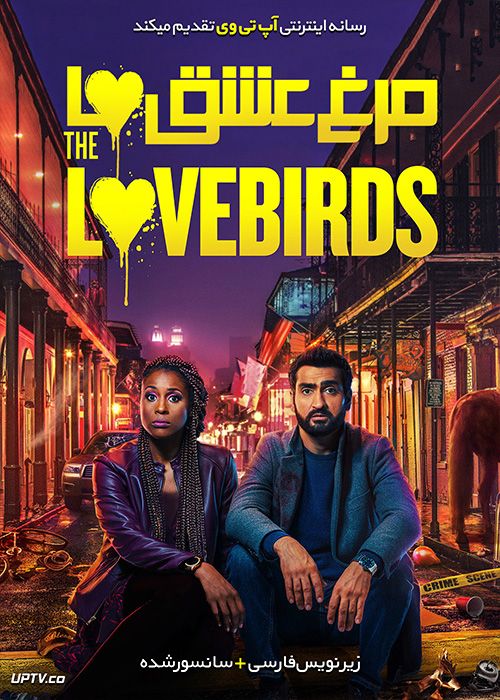 دانلود فیلم The Lovebirds 2020 مرغ عشق ها با دوبله فارسی