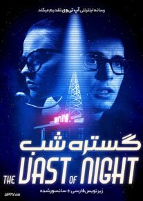 دانلود فیلم The Vast of Night 2020 گستره شب با زیرنویس فارسی