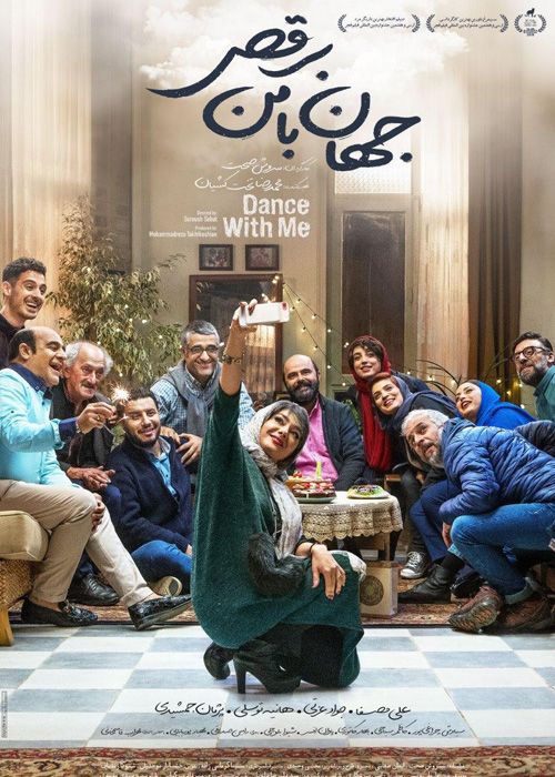 دانلود فیلم جهان با من برقص با کیفیت عالی