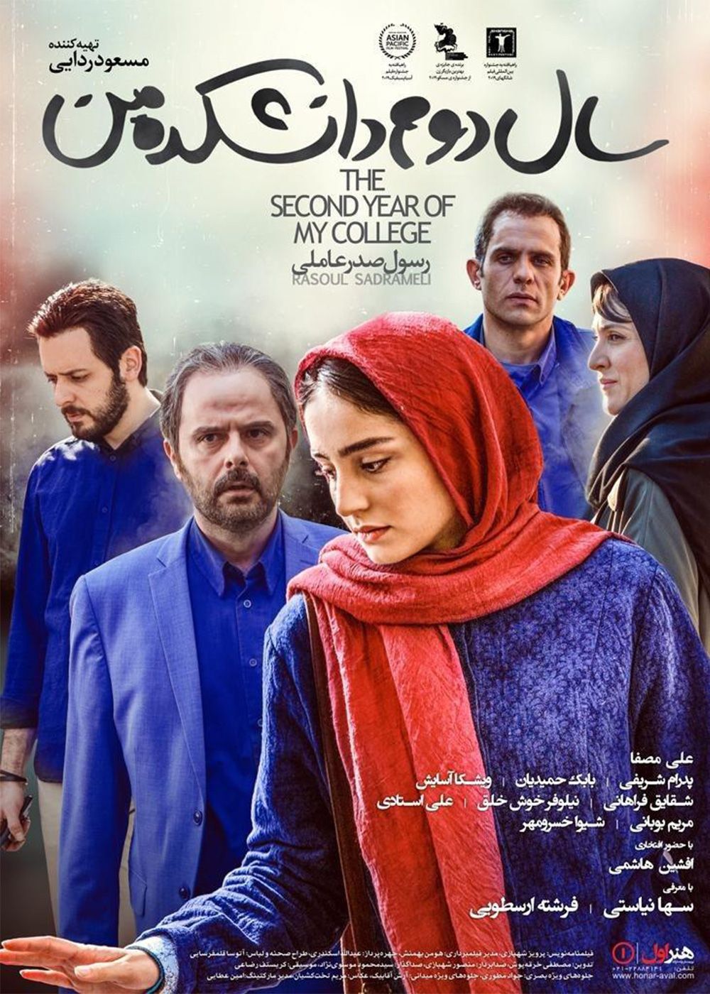دانلود فیلم سال دوم دانشکده من با کیفیت عالی