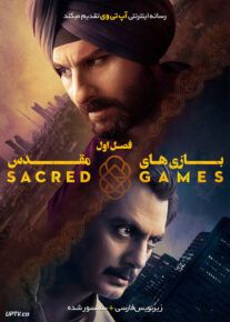 دانلود سریال Sacred Games بازی های مقدس فصل اول